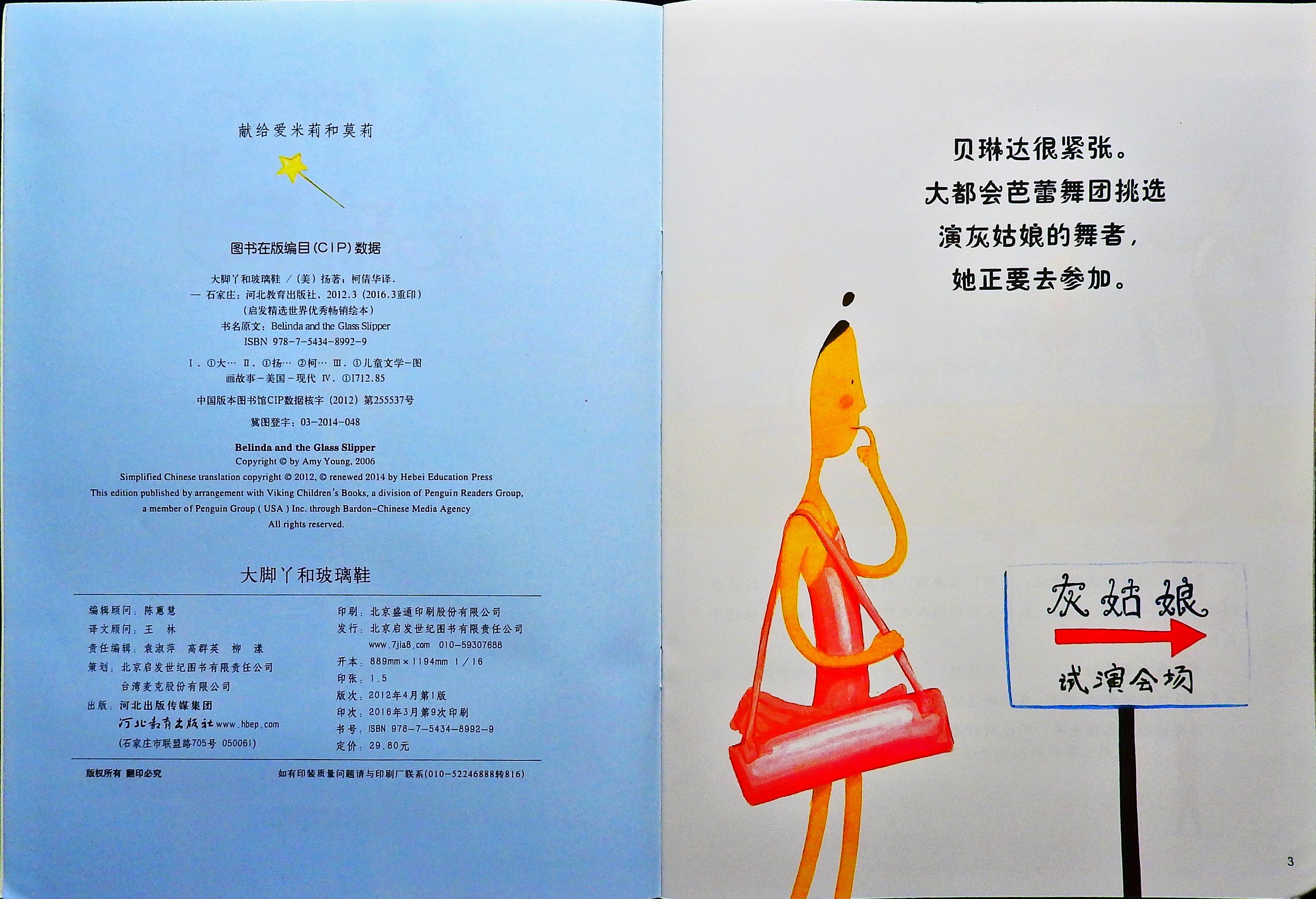 大脚丫和玻璃鞋 (03),绘本,绘本故事,绘本阅读,故事书,童书,图画书,课外阅读